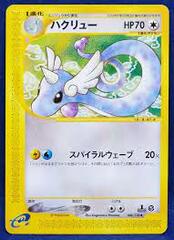 Dragonair - 048/128 - Uncommon