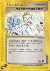 Professor Elm's Training Method - 049/128 -