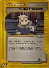 Professor Oak's Research - 053/128 -