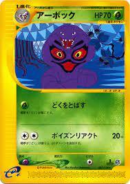 Arbok - 067/128 - Rare
