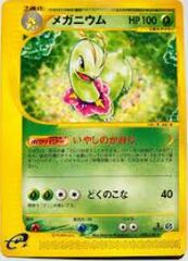 Meganium - 070/128 - Rare