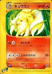 Ninetales - 072/128 - Rare