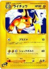 Raichu - 081/128 - Rare