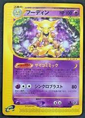 Alakazam - 084/128 - Rare