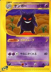 Gengar - 085/128 - Rare