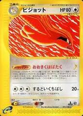 Pidgeot - 091/128 - Rare