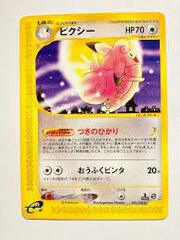 Clefable - 093/128 - Rare