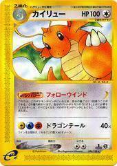 Dragonite - 094/128 - Rare