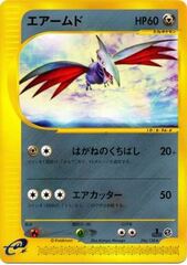 Skarmory - 096/128 - Rare