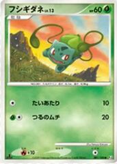 Bulbasaur - 001/100 - Common