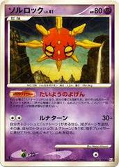 Solrock - 045/100 - Rare