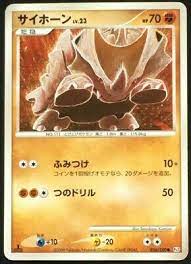 Rhyhorn - 056/100 - Common