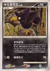 Murkrow - 062/100 - Common