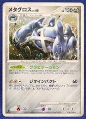 Metagross - 070/100 - Holo Rare