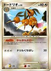 Dodrio - 072/100 - Rare