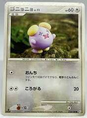 Whismur - 074/100 - Common