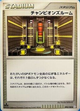 Champions Room - 093/100 - Uncommon