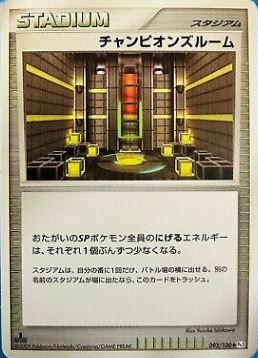 Champions Room - 093/100 - Uncommon