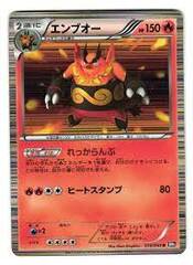 Emboar - 010/053 - Rare