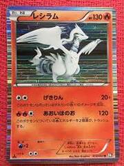 Reshiram - 013/053 - Rare