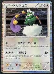 Tornadus - 047/053 - Rare