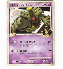 Dusknoir - 051/100 - Rare