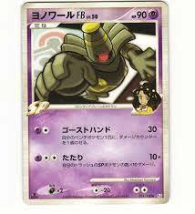 Dusknoir - 051/100 - Rare