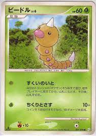 Weedle - 001/090 - Common