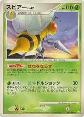 Beedrill - 003/090 - Rare