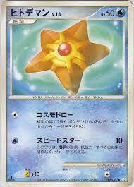 Staryu - 012/090 - Common