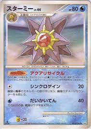 Starmie - 013/090 - Uncommon