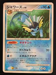 Vaporeon - 014/090 - Rare