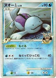 Quagsire - 015/090 - Common