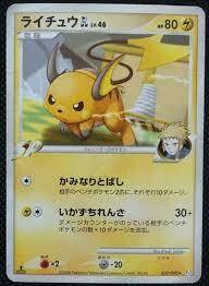 Raichu - 027/090 - Rare