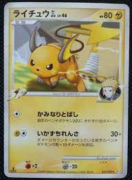 Raichu - 027/090 - Rare