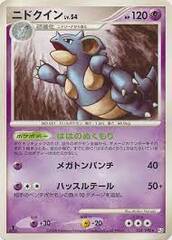 Nidoqueen - 038/090 - Rare