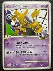 Alakazam - 041/090 - Rare