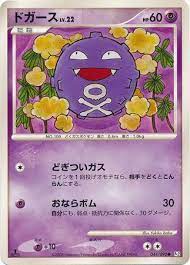 Koffing - 044/090 - Common
