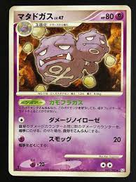 Weezing - 045/090 - Uncommon