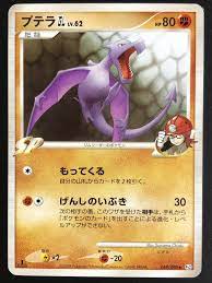 Aerodactyl - 049/090 - Uncommon
