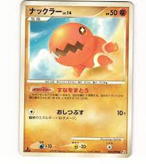 Trapinch - 050/090 - Common