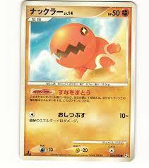Trapinch - 050/090 - Common