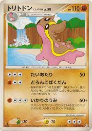 Gastrodon - 052/090 - Rare