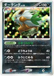 Shiftry - 058/090 - Holo Rare