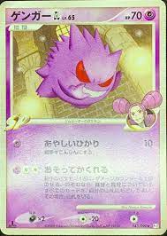Gengar - 065/090 - Rare