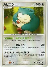 Snorlax - 070/090 - Common