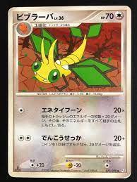 Vibrava - 071/090 - Uncommon