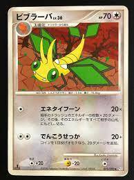 Vibrava - 071/090 - Uncommon