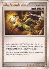 Underground Expedition - 078/090 - Uncommon