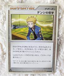 Volkners Philosophy - 079/090 - Uncommon